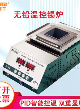 宝工电热锡炉SS-562H专业无铅温控锡炉350W大功率锡锅ProsKit