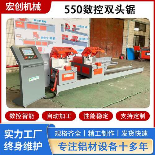 铝型材门窗加工双头断料锯45度90度切割锯550内摆专切断料精密锯