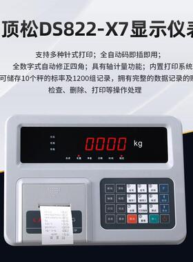 顶松DS822-X6P+/X7P地磅称重仪表显示器带打印机X7显示器垒德株