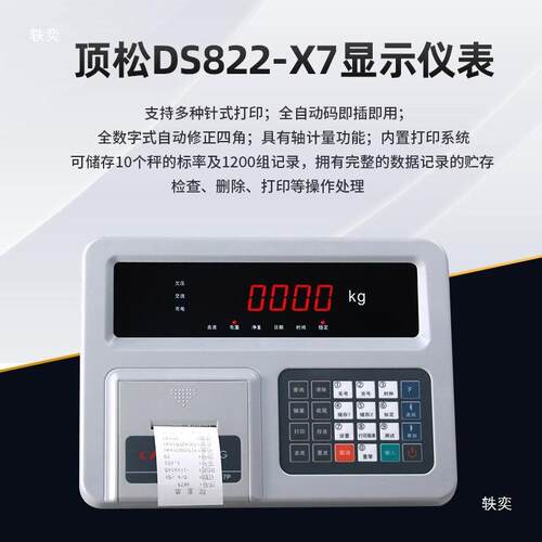 顶松DS822-X6P+/X7P地磅称重仪表显示器带打印机X7显示器垒德株