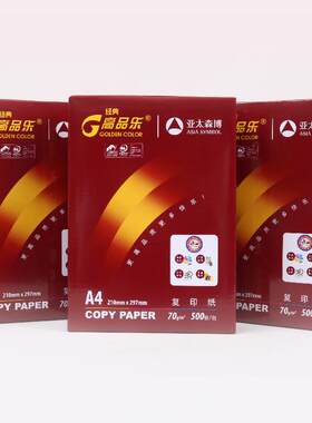 亚太森博a4打印纸整箱批a4复印纸70g一箱5包炫彩高品乐复印纸a4a3