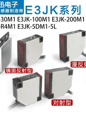漫反射光电开关E3JK-DS30M1 R4M1 5DM1/L 100M1 红外线感应传感器
