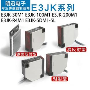 DS30M1 100M1 R4M1 红外线感应传感器 5DM1 漫反射光电开关E3JK