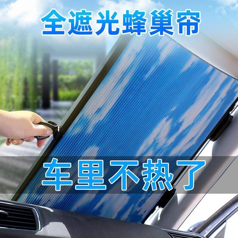 新款车内玻璃遮阳挡吸盘蜂窝遮阳帘全遮光隔热双层防晒遮光帘