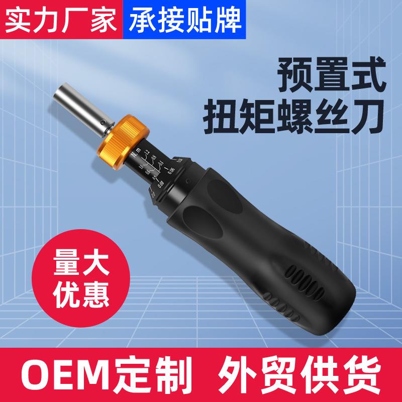 预置式可调扭力螺丝刀力矩矩扭螺丝刀扭力计扳手起子批头