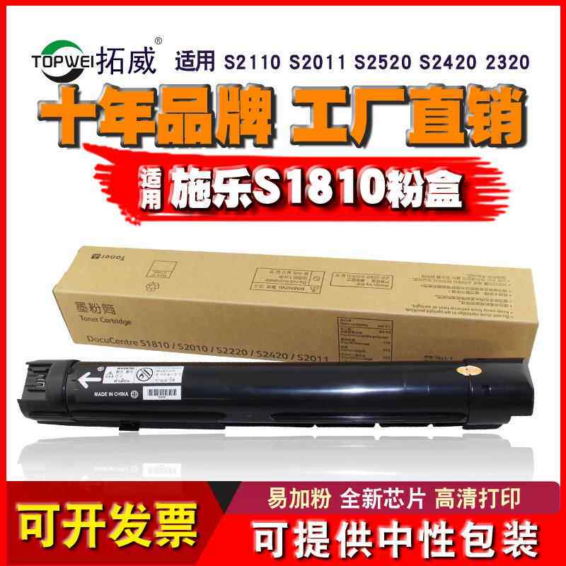 适用富士施乐复印机S1810粉盒 S2420 S2010 2011 2110 2320碳粉盒