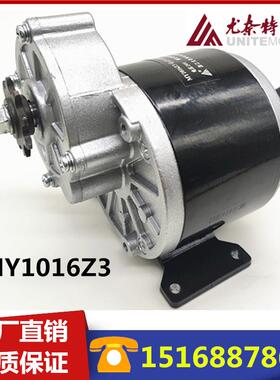 350W36V24V尤奈特永磁直流有刷减速电机MY1016Z3电动三轮车马达
