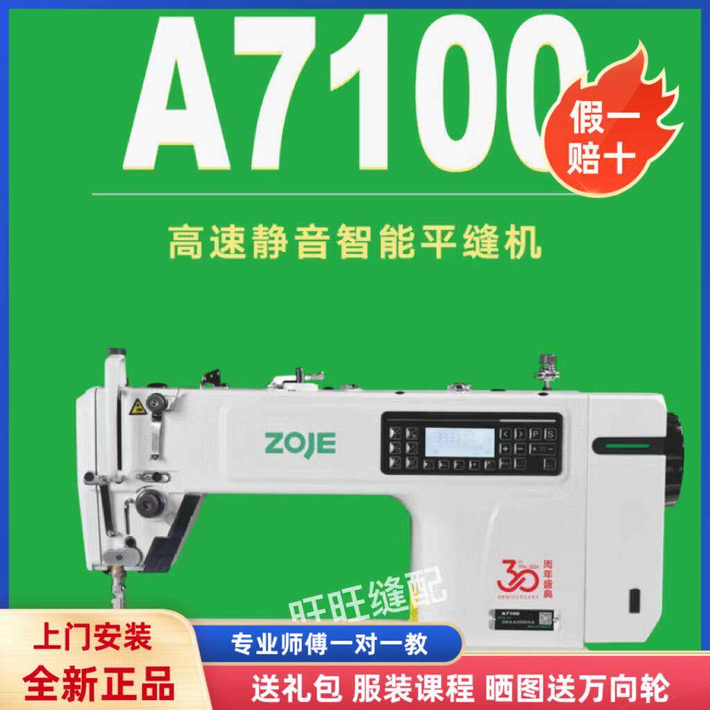 中捷A7100步进电脑缝纫机四自动厚薄通吃工业家用服装厂上门安装