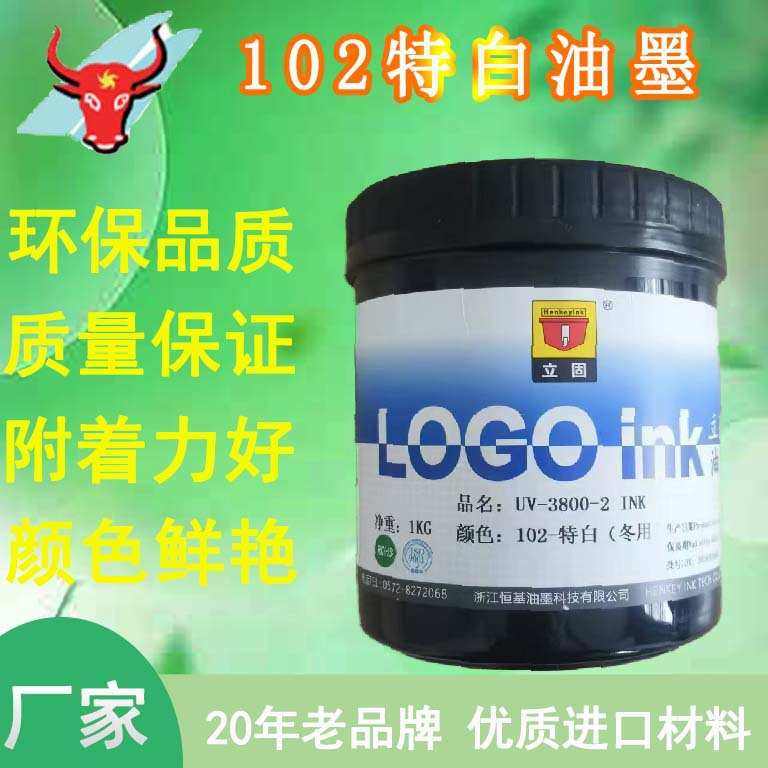 厂家热销立固白色102冬用精工亮油防尘修护移印丝印速干通用油墨