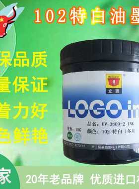 厂家热销立固白色102冬用精工亮油防尘修护移印丝印速干通用油墨