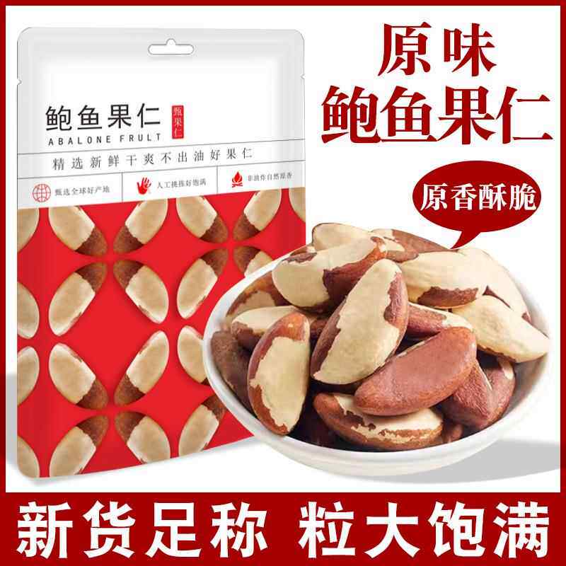 新货鲍鱼果仁500g原味熟焙烤沙漠果坚果特产孕妇小孩零食干果包邮