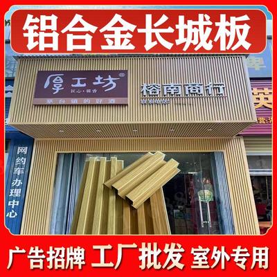 铝合金长城板广告招牌门头装饰材料铝格栅扣板室外凹凸波浪护墙板