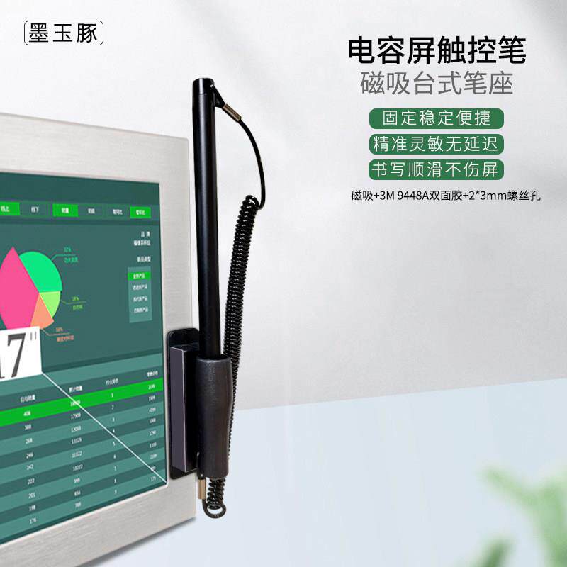 磁吸触控笔带笔座固定工控设备平板电脑工业屏电容笔通用加长定制