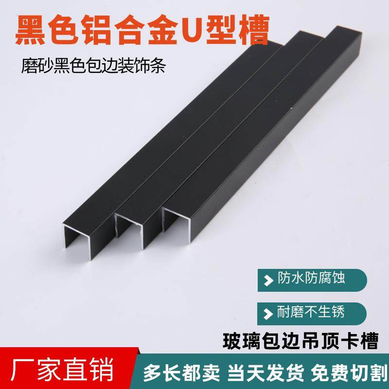 黑色白色磨砂铝合金U型槽u槽浴室玻璃隔断包边 烤漆装饰卡槽凹槽