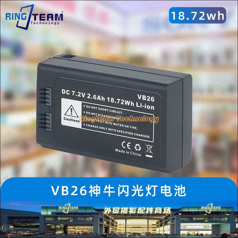 VB26电池适用神牛GODOX V860III闪光灯V1 AD100 PRO逸客机机顶灯
