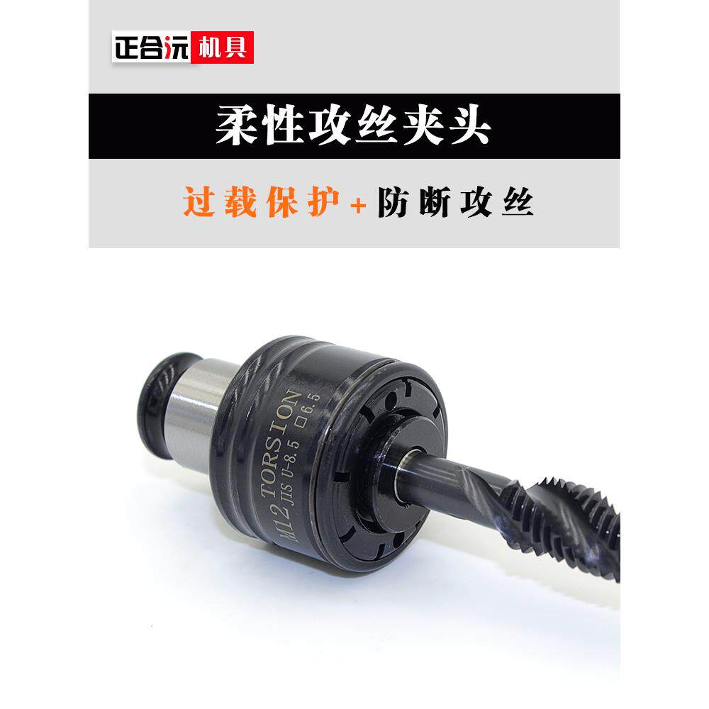 高品质 TC820攻丝机扭力夹头 攻牙机丝锥夹套 M5-M36摇臂钻床配件