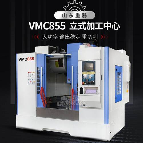 VMC855立式加工中心c850数控机床1160铣床模具电脑锣