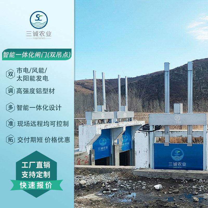 智能闸门太阳能信息化标准农田灌溉项目分水闸一体化测控闸门