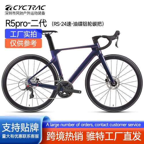 骓特R5pro-二代碳纤维公路车24速油压碟刹竞速弯把公路自行车超轻