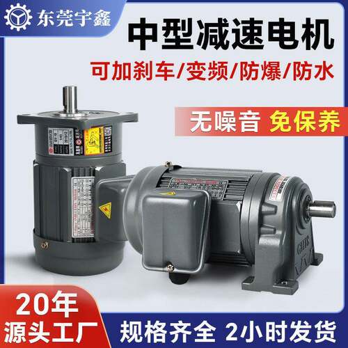 三相380V小金刚齿轮速电机100W200W400W卧式立式变频调速马达