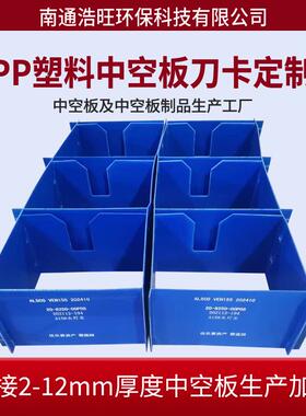 8mm蓝色中空板刀卡物流周转加厚加固塑料内衬瓦楞万通板隔板pp板