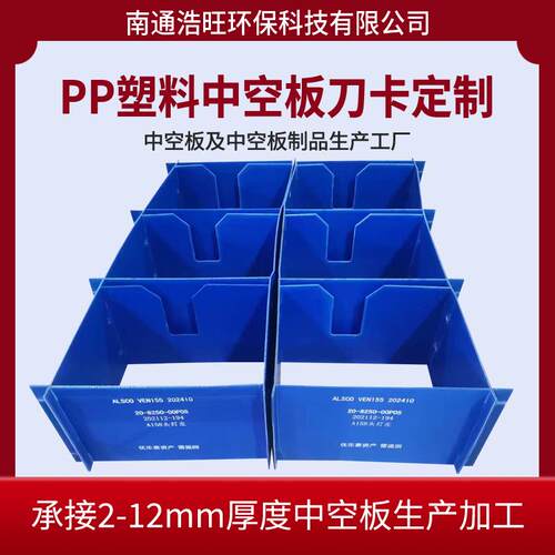 8mm蓝色中空板刀卡物流周转加厚加固塑料内衬瓦楞万通板隔板pp板