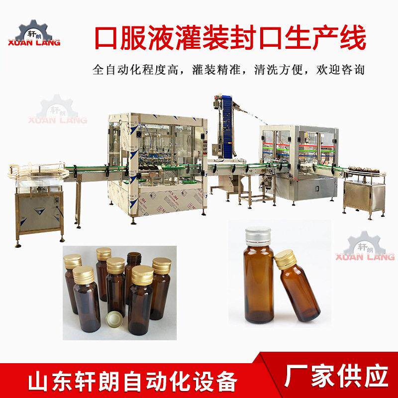 自动糖浆西林口服液灌装机玻璃灌装轧盖机精油酵素灌装生产线