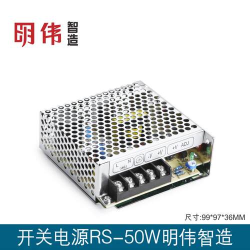 RS-50-3.3V 5V10A 12V4.2A 15V 24V2.2A 48V单组明伟工控开关电源