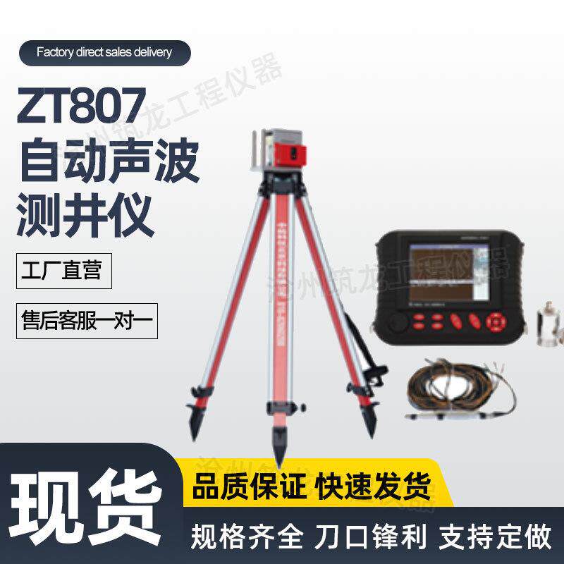 ZT807型自动声波测井仪工程岩体试验岩石物理力学性质试验