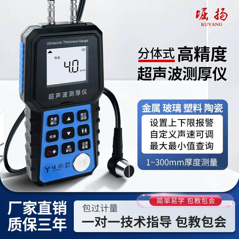 堀扬 超声波测厚仪五金板材不锈钢管壁厚塑料玻璃厚度测试测量仪