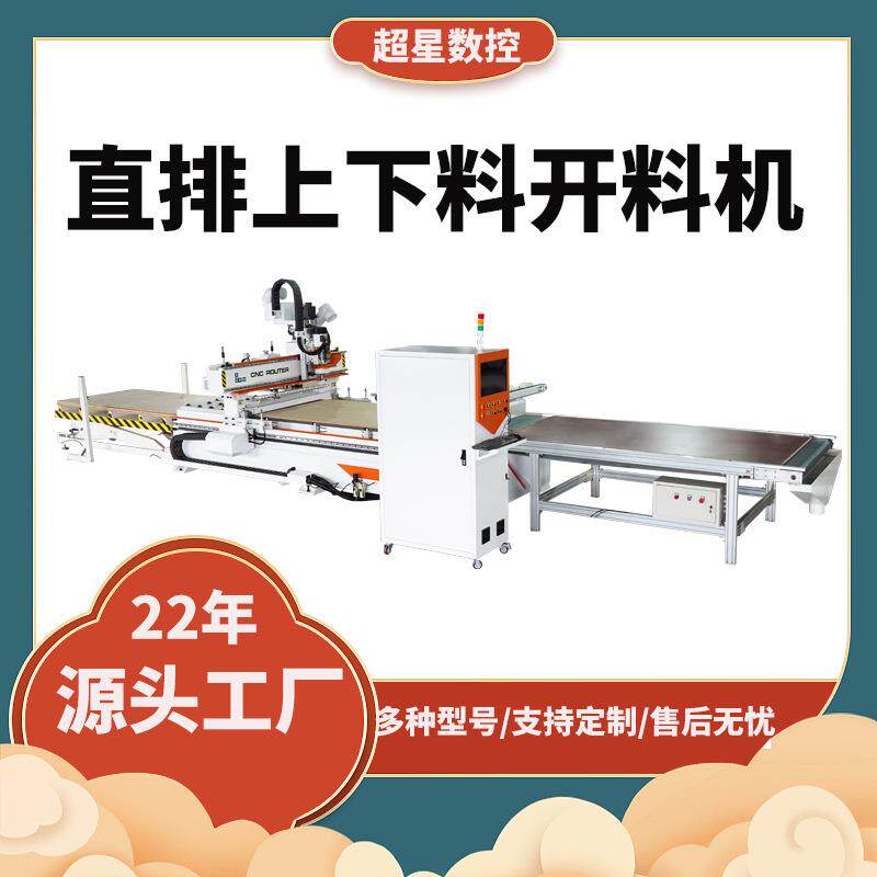 大型直排加工中心全屋设备全铝板式家具全自动木工上下料开料机