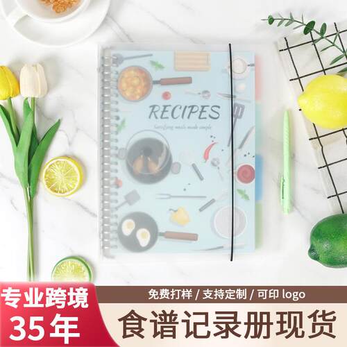跨境食谱日记手帐记事本活页本手账本PP封面diy食谱记录本笔记本