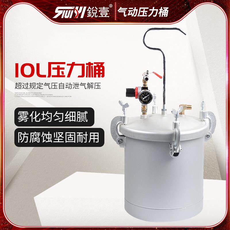 锐壹 8003 10升白色油漆压力桶气动压力桶涂料喷漆罐简便式压力桶