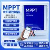 MPPT太阳能控制器12V24V通用型小程序4G通讯蓄锂电池光伏板充电器