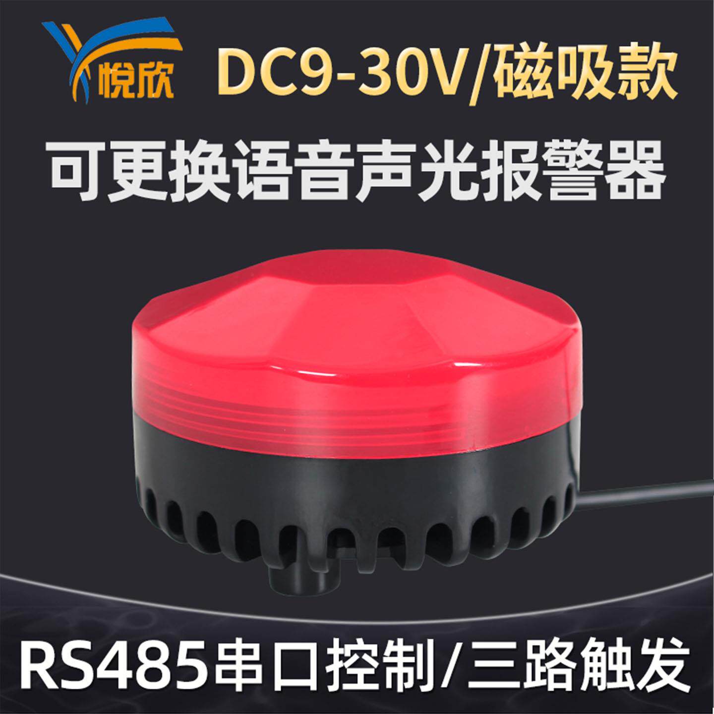 12V声光报警器 RS485语音播报 叉车警示灯YX75