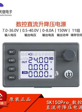 SK150Pro数控升降压直流可调稳压电源DIY恒压恒流充电模块40V8A
