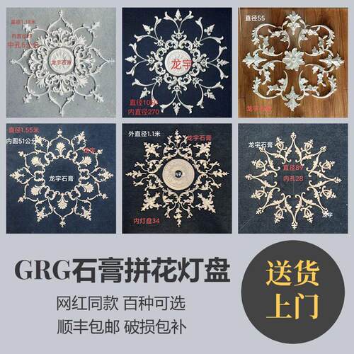 Grg石膏定制灯盘拼花法式圆形悬吊式天花板造型灯池镂空石膏灯座