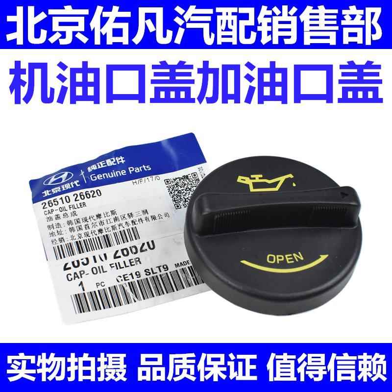 适配现代索八朗动IX35名图IX25领动悦纳IX45索九胜达加机油口盖子