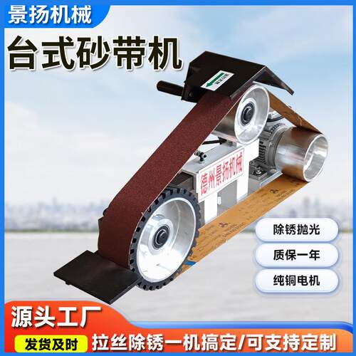 台式砂带机抛光机打磨金属件砂纸毛刺打磨机多功能