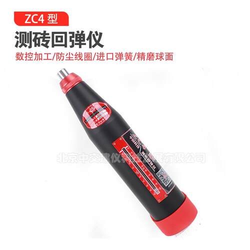 ZC4测砖回弹仪烧结砖砌筑砌墙砖强度检测仪带检定证书
