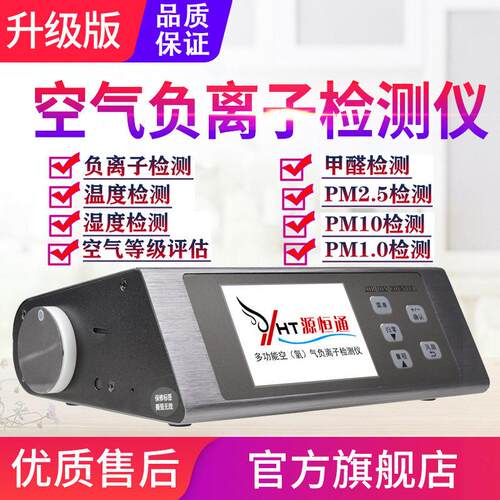 源恒通负氧离子仪ELSEN-800温湿度甲醛PM2.5空气质量检测仪表