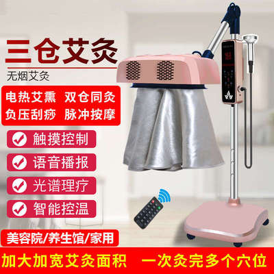 艾灸仪器一体机无烟新款家用理疗器具美容院专用熏蒸仪全身艾绒灯