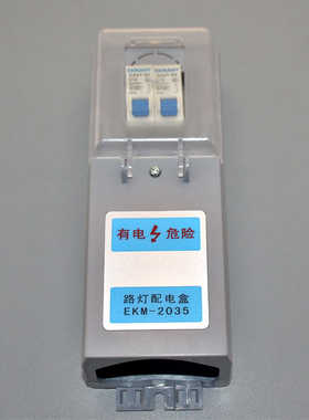 电长方形双全螺杆接铜路灯接压盒灰色现货供应ekm2035路灯配电盒