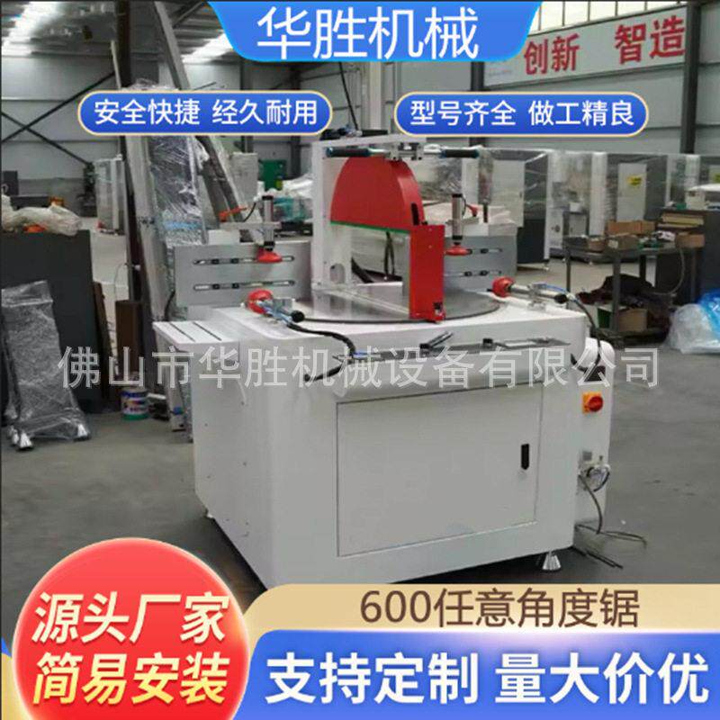 650多角度切割机阳光房设备铝材精密切割机任意角度阳光房切割机