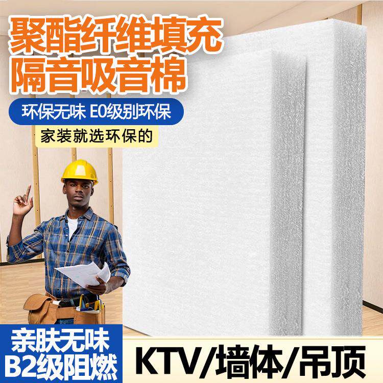 聚酯纤维隔音棉墙体龙骨填充材料天花吊顶夹层酒吧吸音棉材料