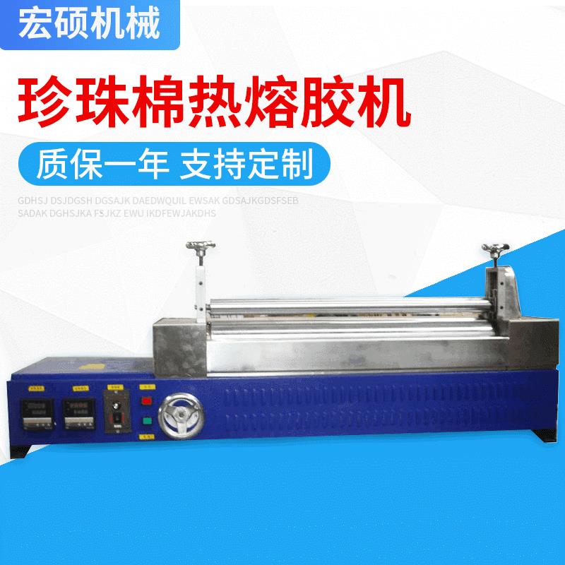 宏硕机械供应海绵热熔胶机点胶设备上胶机全自动珍珠棉热熔胶机