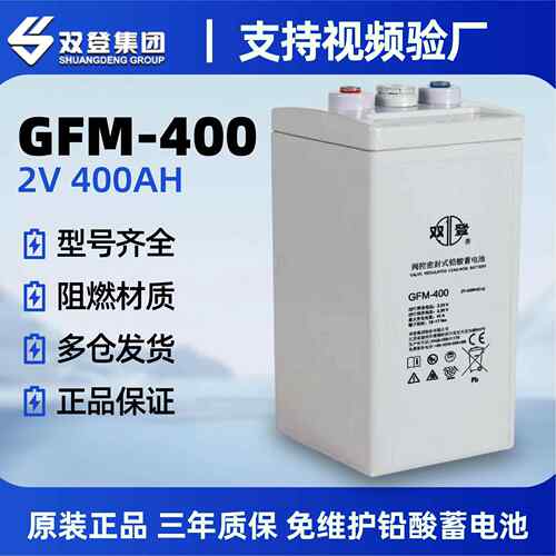 双登蓄电池GFM-400铅酸免维护2v400ah机房基站电厂直流屏太阳能用
