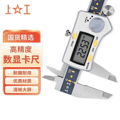 上工数显卡尺0-150/200/300精度0.01MM三丰数显卡尺激光刻度