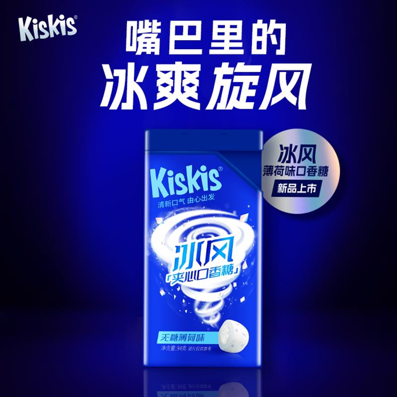 KisKis酷滋冰风口香糖无糖薄荷糖清新口气丸木糖醇情话糖果盒装图片