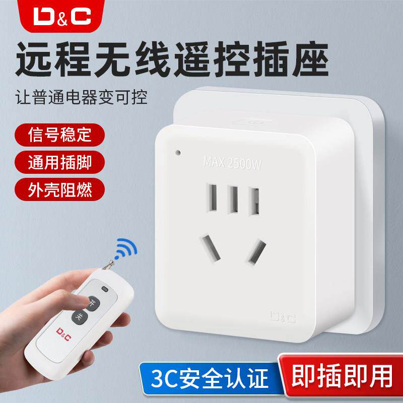 遥控开 关插座无线 线水泵遥控电源控制器远程控制器遥控器家用22